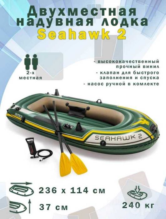Лодка надувная-236x114x41 см  Двухмест. груз-240 кг Доставка бесплатно