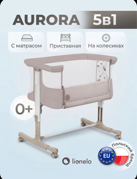 Люлька приставная на колесиках