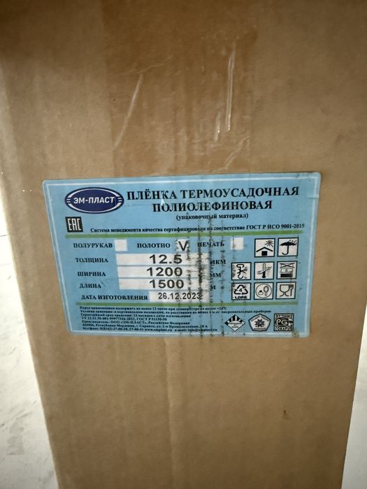 Продается ПОФ пленка