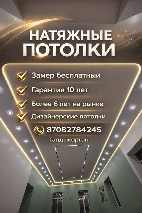 Натяжные потолки