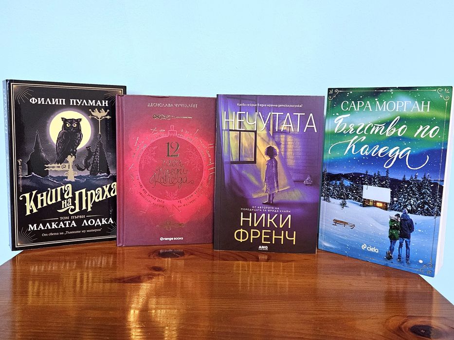 Книги различни жанрове в отлично състияние