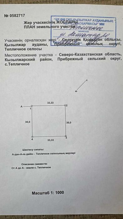 Продам земельный участок 10 соток (30*33) в с. Тепличное (Мичурино)