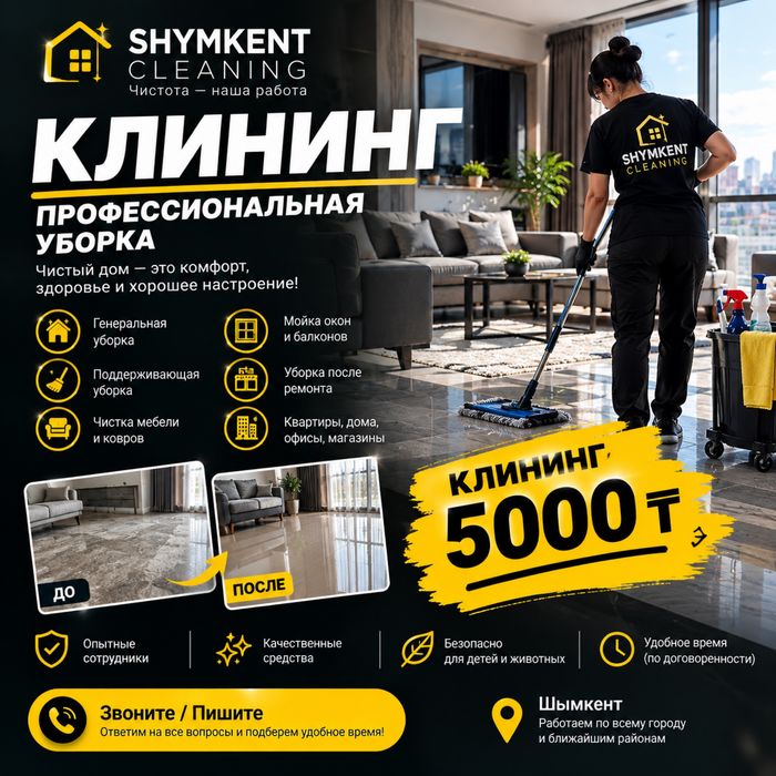 Клининг, уборка, генеральная уборка, влажная уборка