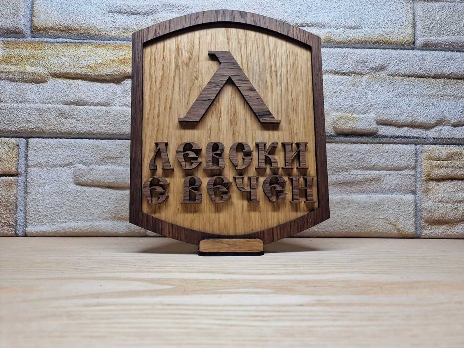 Табелка футболен клуб Левски е вечен!