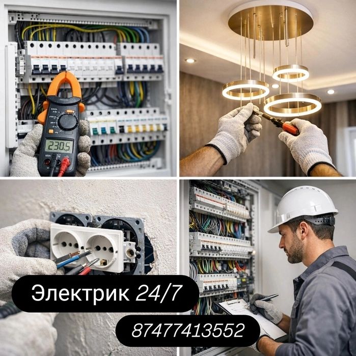 Электрик алматы 24/7