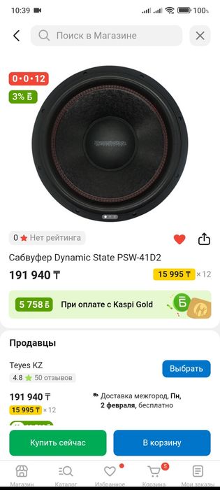 Продам сабвуфер.