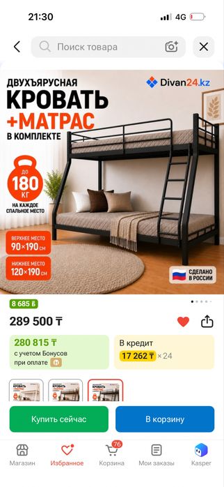 Двухъярустная кровать