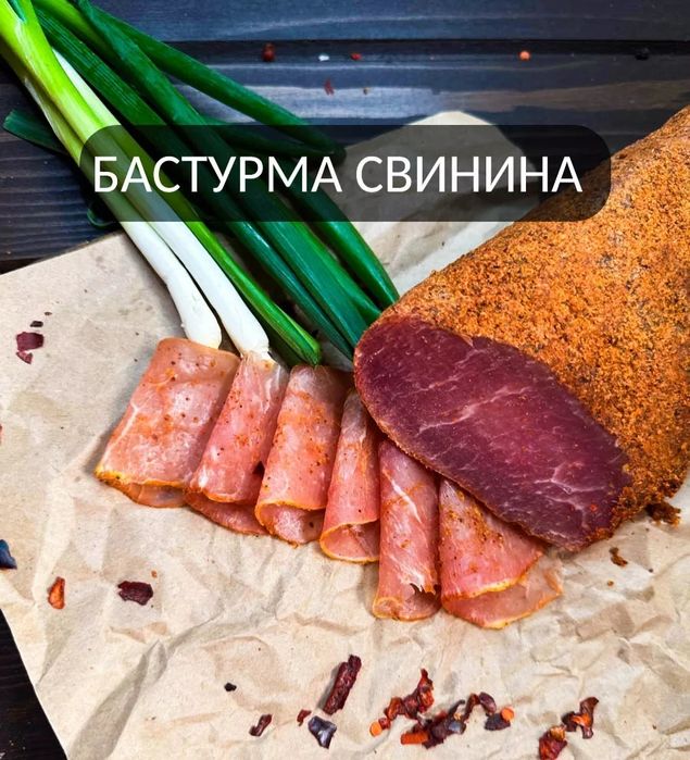 Бастурма свинина