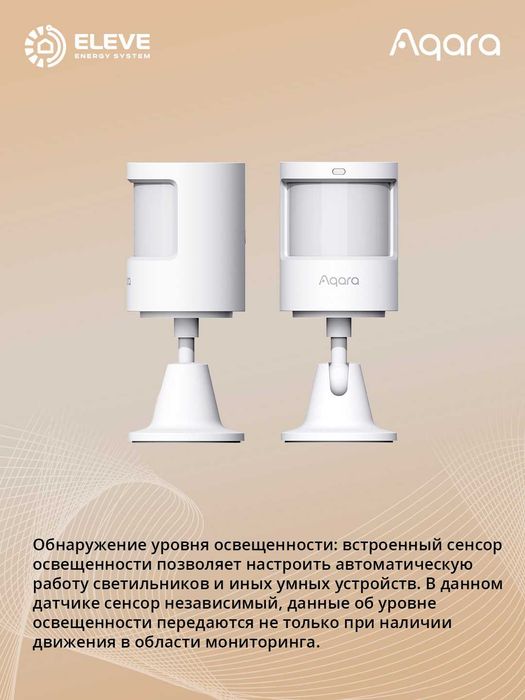 Умный датчик движения и освещенности Aqara P2| ML-S03D
