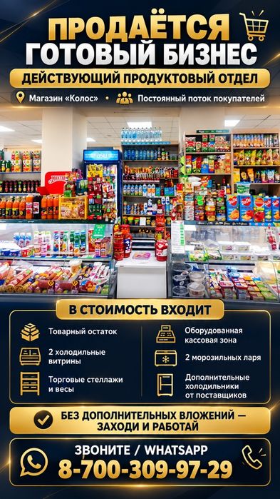 Продается готовый действующий бизнес — продуктовый отдел

Отдел распо