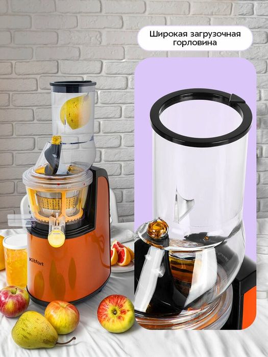 Шнековая соковыжималка Kitfort КТ-1102-1, оранжевая