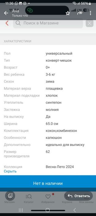 Конверт для выписки, кокон и комбинезон.