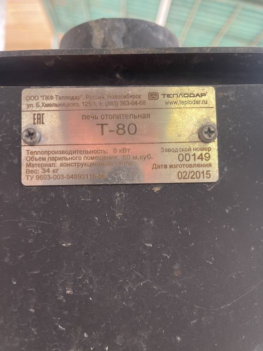 Продам печь Теплодар!