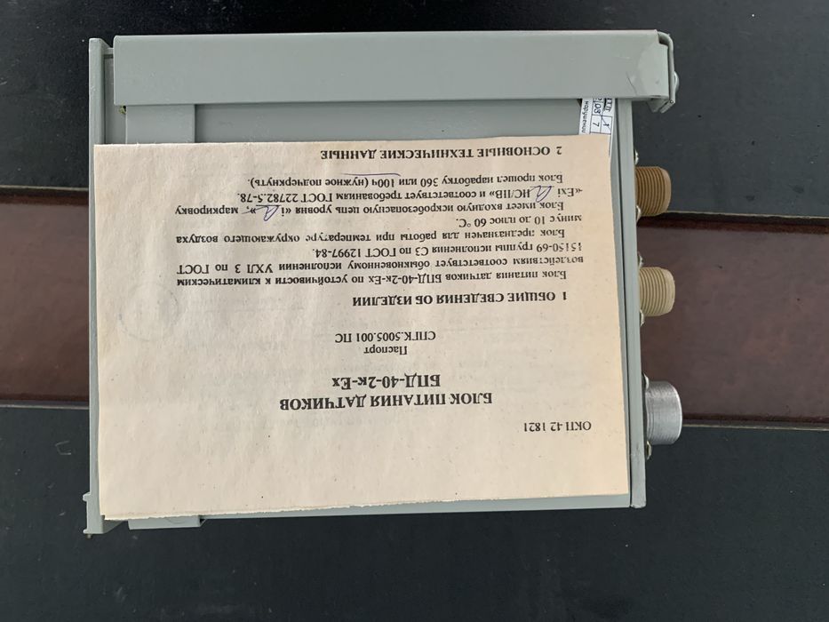 Блок питания датчиков БПД 40 Ex