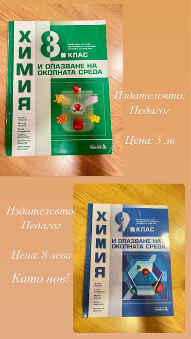 Учебници за 8/9/10 клас