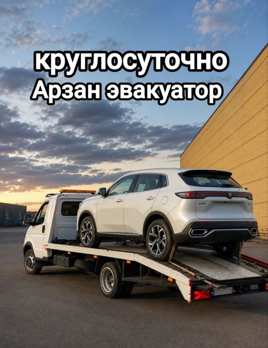 Эвакуатор Тараз доступные цены на перевозку