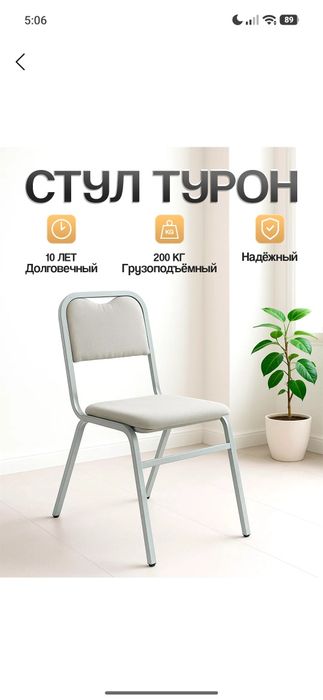 Продается новый стул