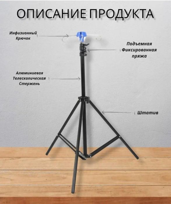 Раскладной Штатив для капельницы с чехолом. Новый в упоковке