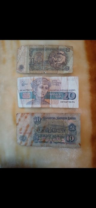 Стари пари 2лв 20лв и 10лв