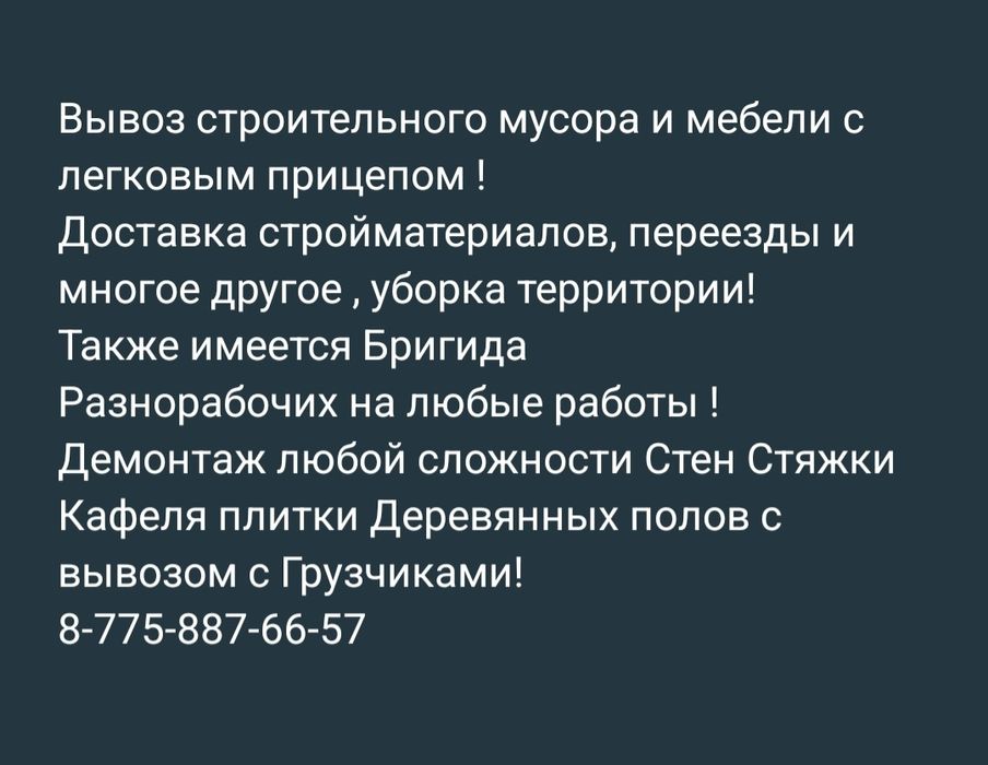 Демонтаж любой сложности!