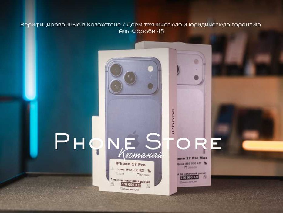 Новый iPhone 17 Pro /512GB/ Phone Store Костанай