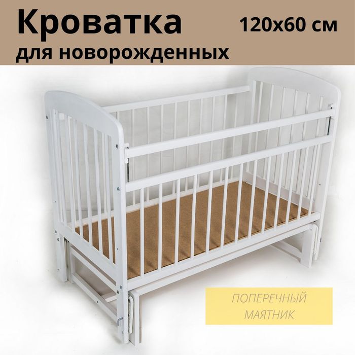 Кровать детская 120х60