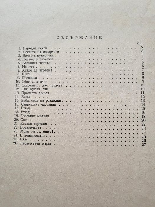 Школи по Пиано етюди, сонатини, пиеси