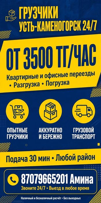 Услуги грузчиков разнорабочих