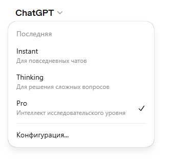 Доступ к Chat GPT Pro последняя модель