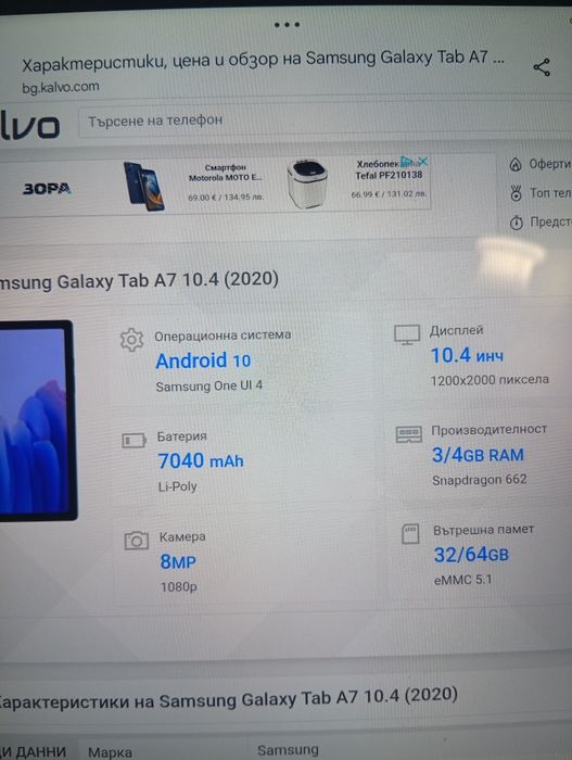 Samsung Galaxy Tab 7 SM T505