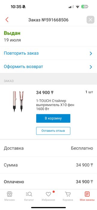 Продам стайлер выпрямитель х10 фен