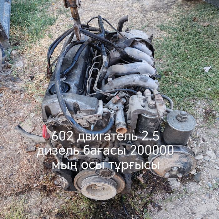 602 двигатель сатылады 2.5 куб дизель