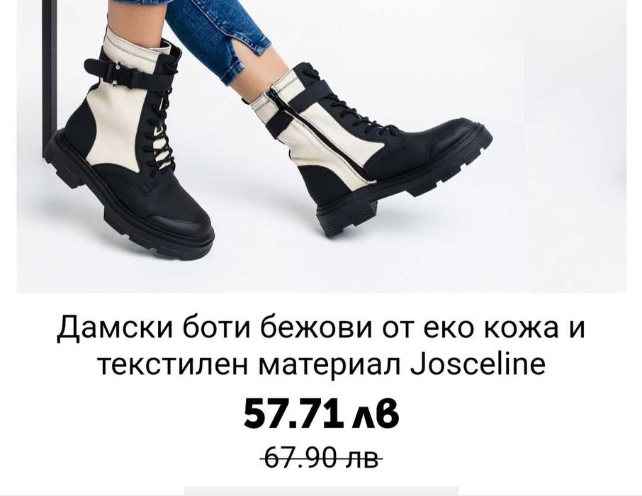 Боти, пролетно-есвнни