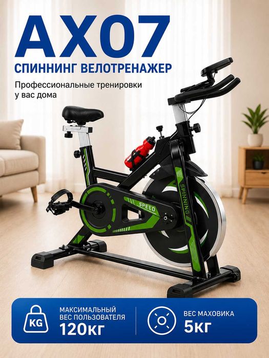 Спин Байк AX07 вес 120 кг, маховик 5кг, экран, ременная передача