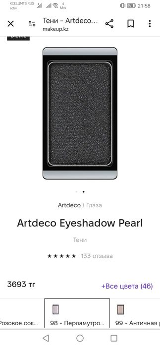 Продам тени Artdeco