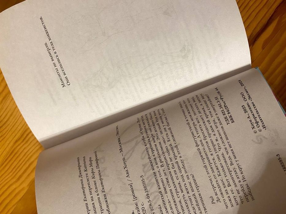 Книга "Овертайм" Ава Хоуп