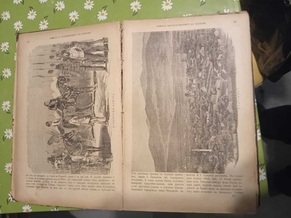 Продавам антична книга Войната за освобождението на България 1877-1878