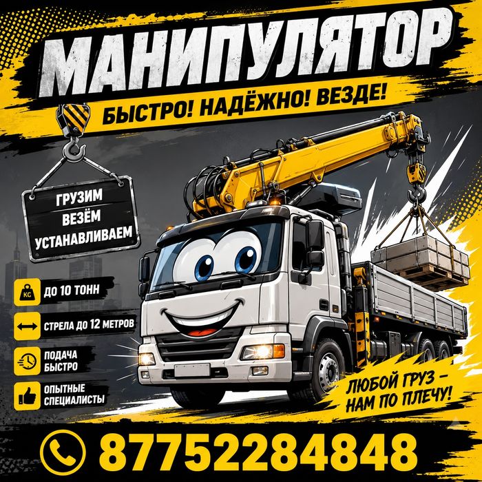 Манипулятор жеткізу