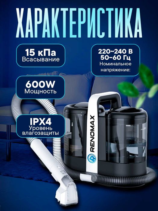 Пылесос моющий Renomax, для авто и дома, 600Вт, аквафильтр, 3 насадки