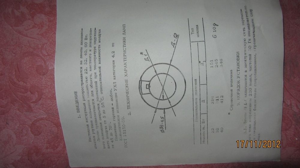 лампа круглая для плафона