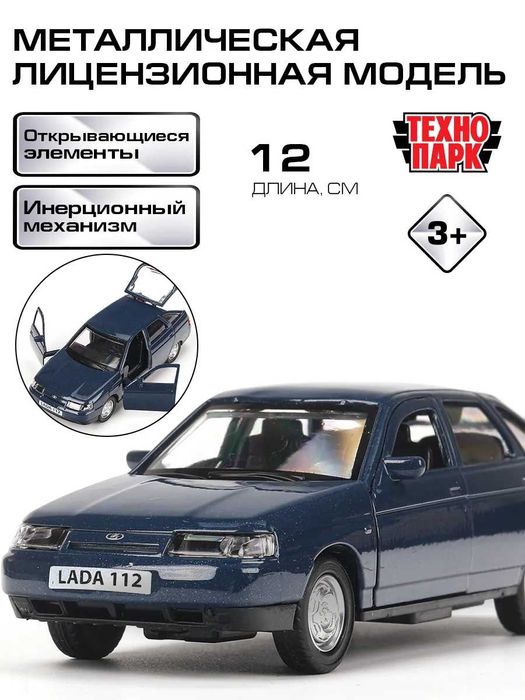Машинка металлическая ВАЗ-2112 (Технопарк)