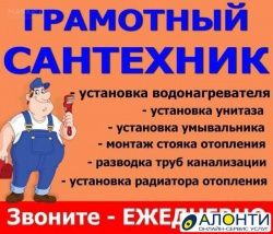 Сантехник. Круглосуточно