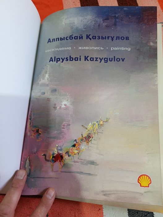 Шикарное редкое издания искусство Казахстан