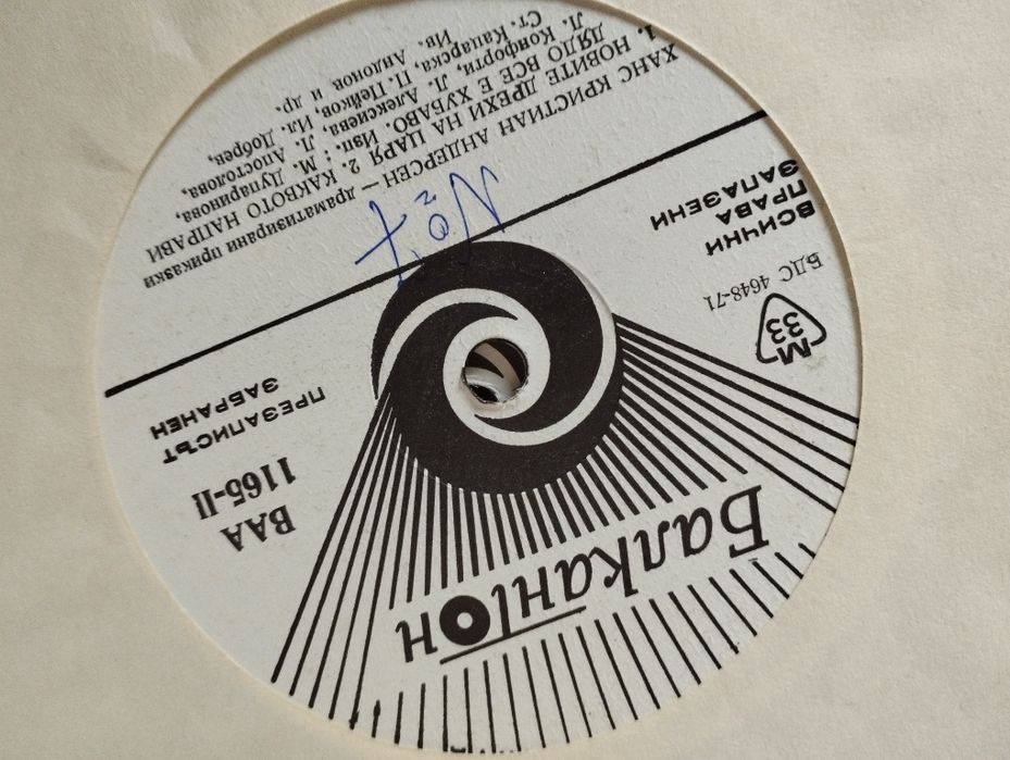 Грамофонни плочи с детски приказки, мюзикъл и детски песнички