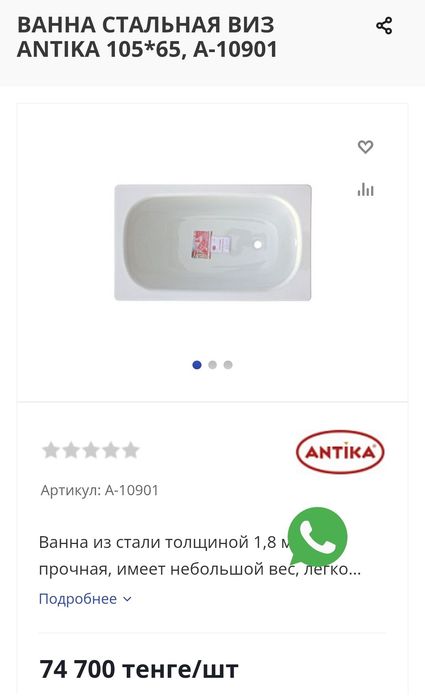 Продам ванну 65×105