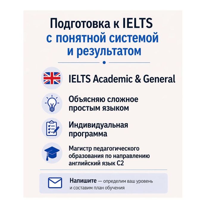 Подготовка к IELTS, IELTS Academic IELTS General