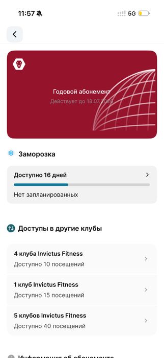 Абонемент Invictus