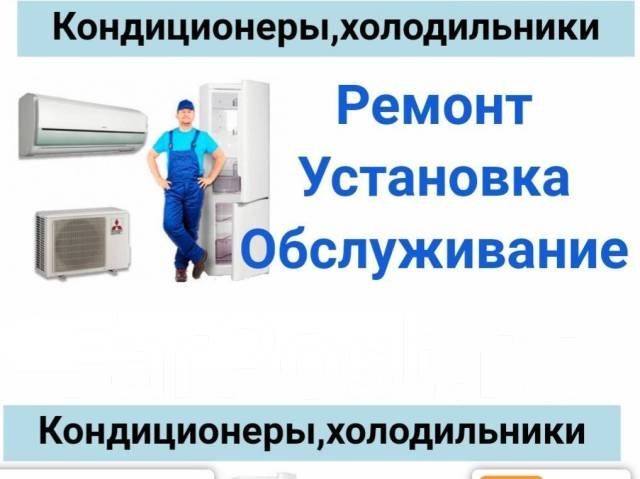 Ремонт холодильников на дому