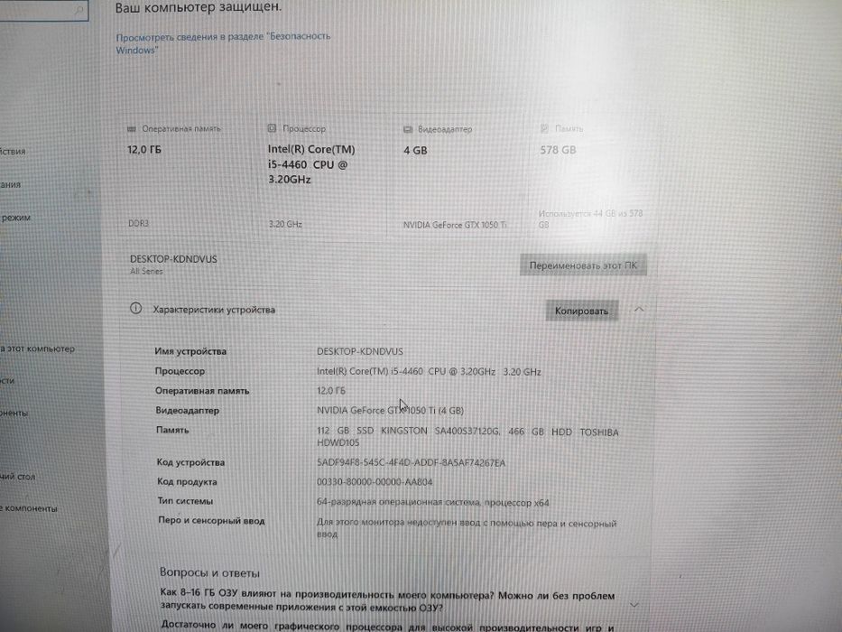 Игровой компьютер.