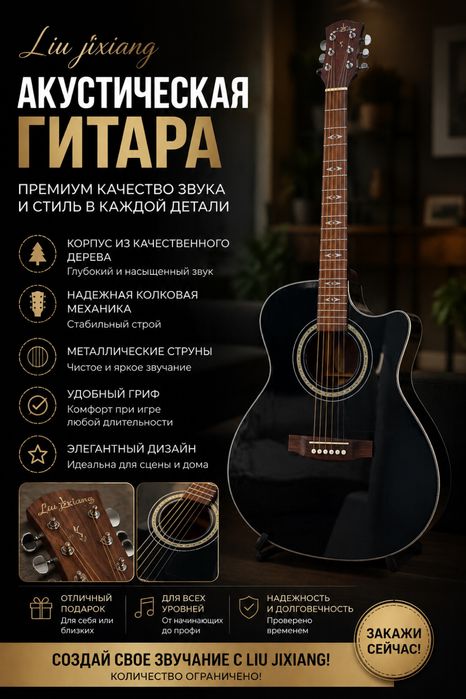 Акустическая гитара